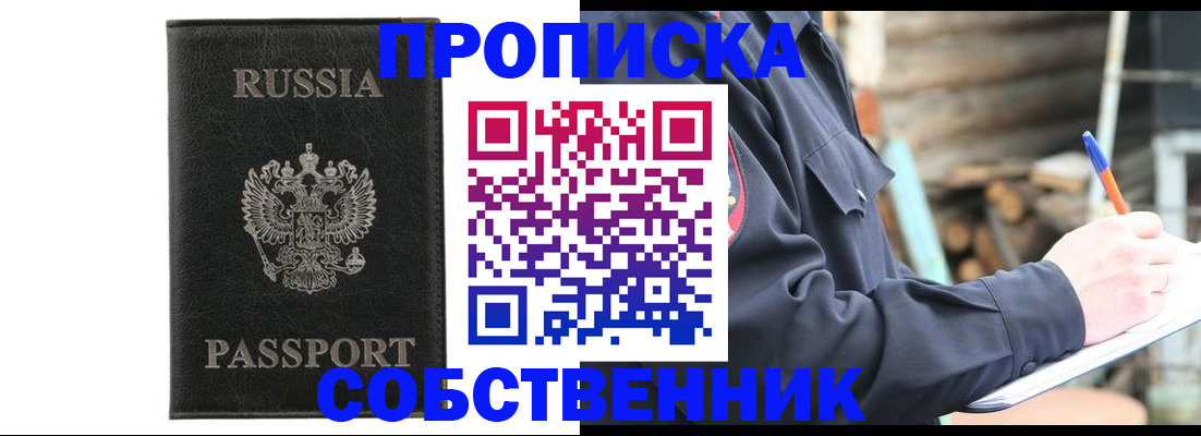 прописка штамп в Коми