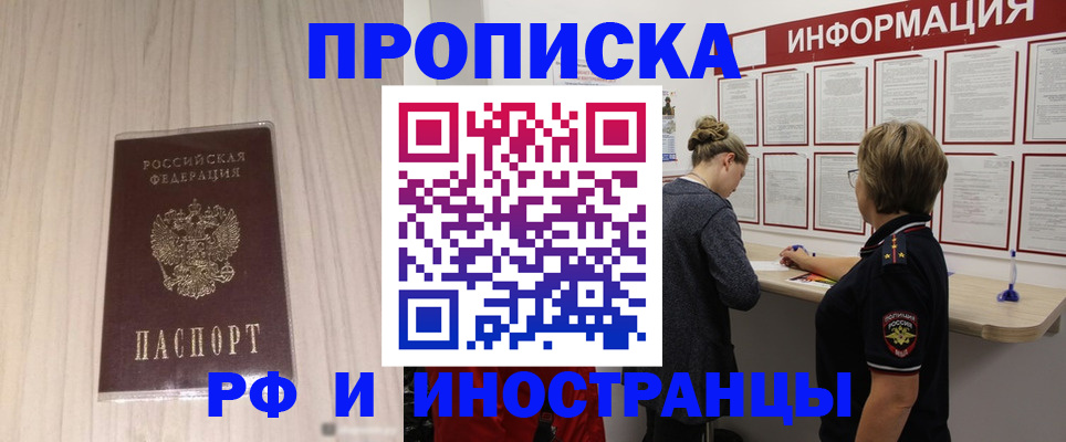 прописка штамп в Коми