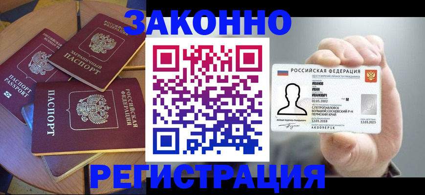 прописка для кредита в Коми