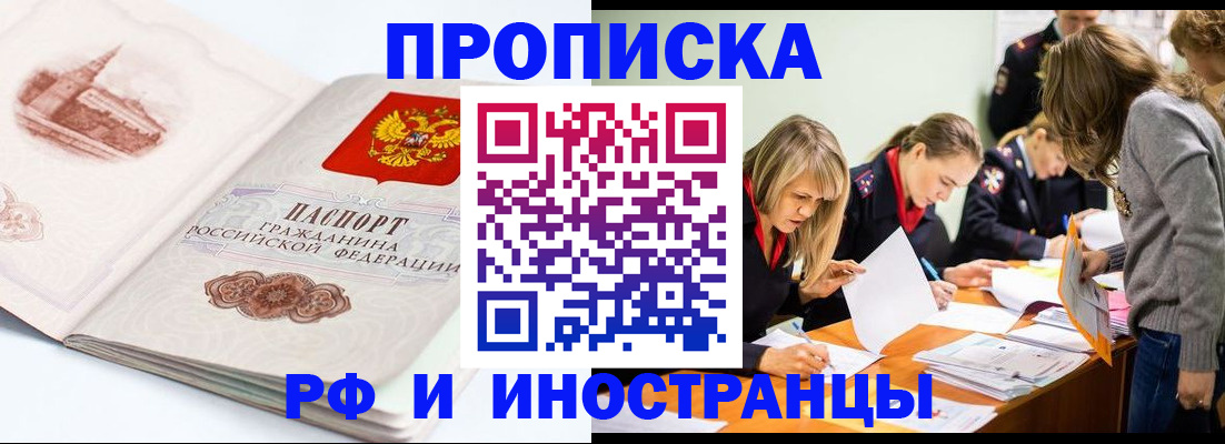 временная регистрация купить в Коми